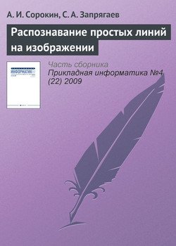 Распознавание простых линий на изображении