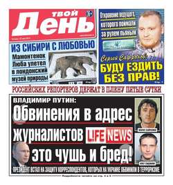 Твой день 108-2014
