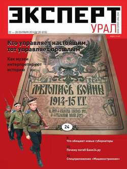 Эксперт Урал 39-2014