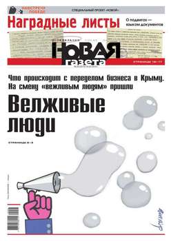 Новая газета 26-2015