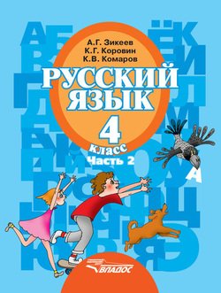 Русский язык 4 класс 2 часть стр 92 наши проекты