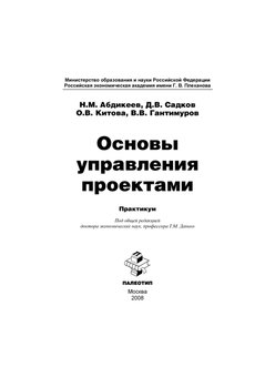 Управление проектами практикум pdf