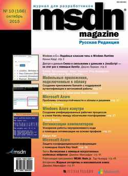 MSDN Magazine. Журнал для разработчиков. №10/2015