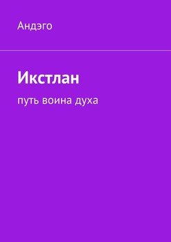 Икстлан