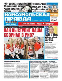 Комсомольская правда. Санкт-Петербург 87-2016