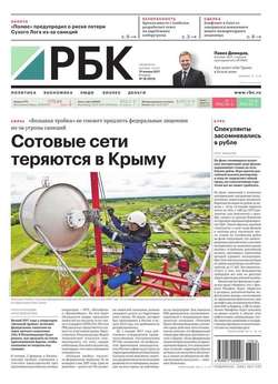 Ежедневная Деловая Газета Рбк 16-2017
