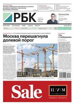 Ежедневная Деловая Газета Рбк 121-2017