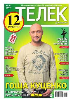 ТЕЛЕК PRESSA.RU 47-2014