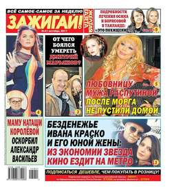 613240 желтая газета зажигай свежий номер