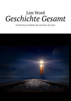 Geschichte Gesamt. Praktischer Leitfaden für die Esser der Zeit
