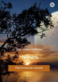НебЫль