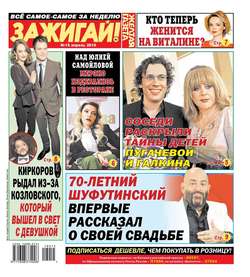 650340 желтая газета свежий номер