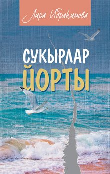 Сукырлар йорты 