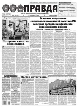 Правда 67