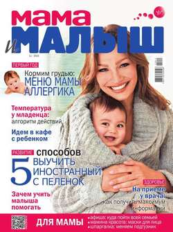 Мама и Малыш 11-2015