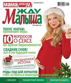 Жду Малыша 12-2012