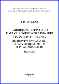 Правовое регулирование национального образования в РСФСР: 1918-1938 годы