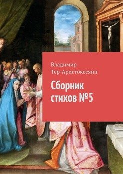 Картинки сборник стихов