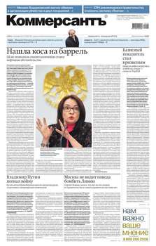 Коммерсантъ 230-2015