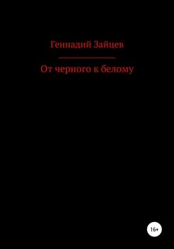 Геннадий зайцев фото