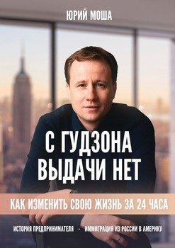 СГудзона выдачинет