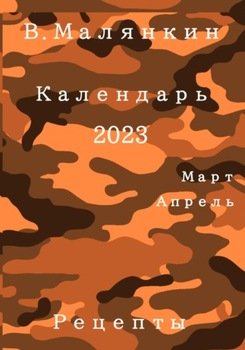 Рецепты на каждый день 2023