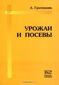 Урожаи и посевы