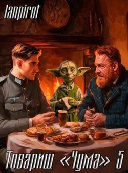 Товарищ 