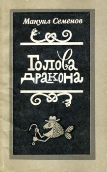 Голова дракона