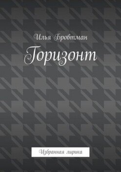 Горизонт