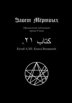 Китаб A1-XII, Книга воззваний Китаб A1-XII, Книга воззваний