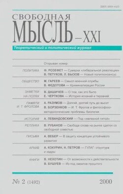 Свободная мысль, 2000 № 02 февраль