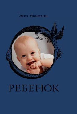 Ребёнок