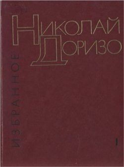 Избранные произведения. В.2-х томах. Т. 1. Стихотворения. Песни