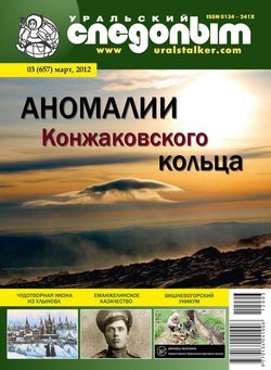 Уральский следопыт 03/2012