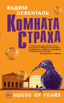 Комната страха 