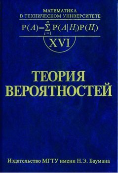 Теория вероятностей