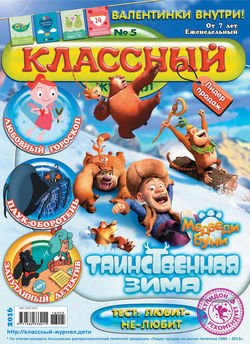 Классный журнал №05/2016