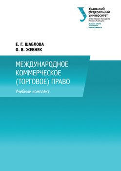 Международное коммерческое право