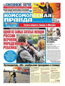 Комсомольская Правда. Москва 125ч-2016