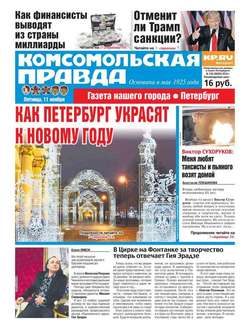 Комсомольская правда. Санкт-Петербург 128-2016