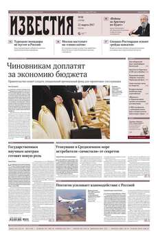 Известия 50-2017