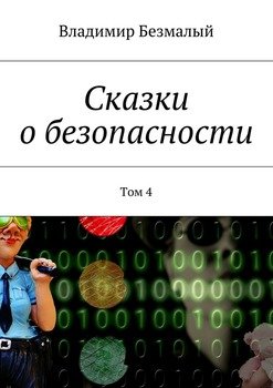 Сказка о том как появился компьютер