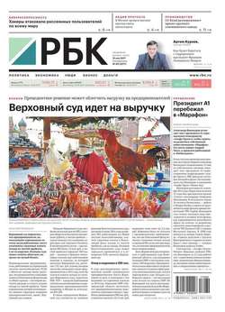 Ежедневная Деловая Газета Рбк 80-2017