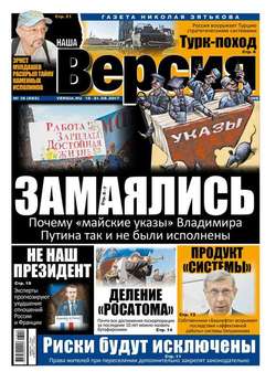Наша Версия 18-2017