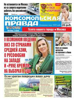 Комсомольская Правда. Москва 60-2017