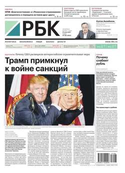 Ежедневная Деловая Газета Рбк 106-2017