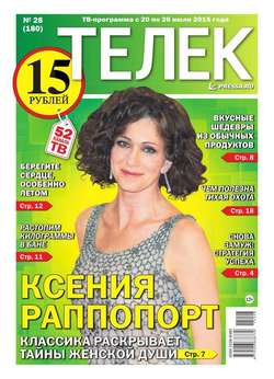 ТЕЛЕК PRESSA.RU 28-2015