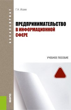 Предпринимательство в информационной сфере