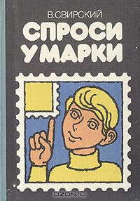 Спроси у марки